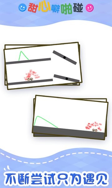甜心噼啪碰手游最新版最新版截图3