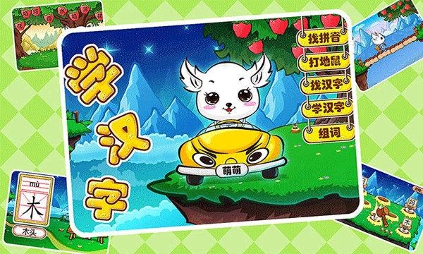 儿童益智识字游戏最新版截图1
