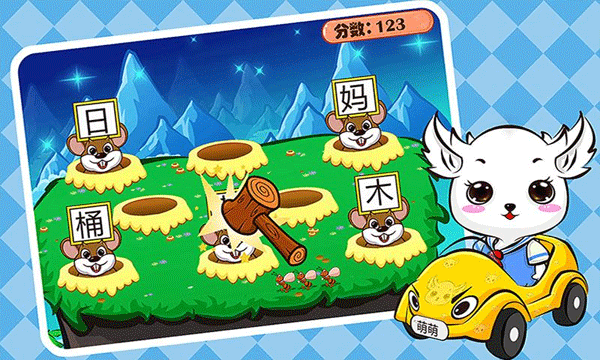 儿童益智识字游戏最新版截图2