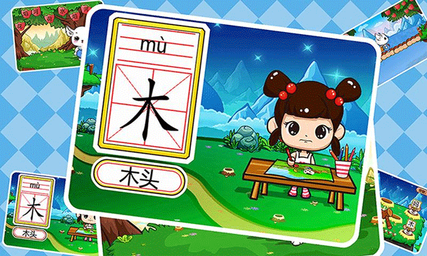 儿童益智识字游戏最新版截图3