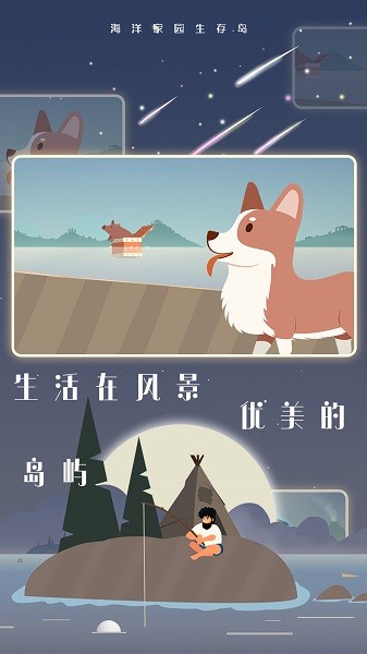 海洋家园生存岛手游最新版截图1