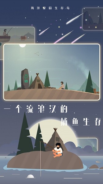 海洋家园生存岛手游最新版截图4