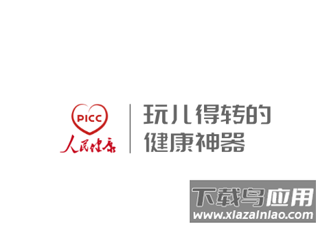 PICC人民健康app