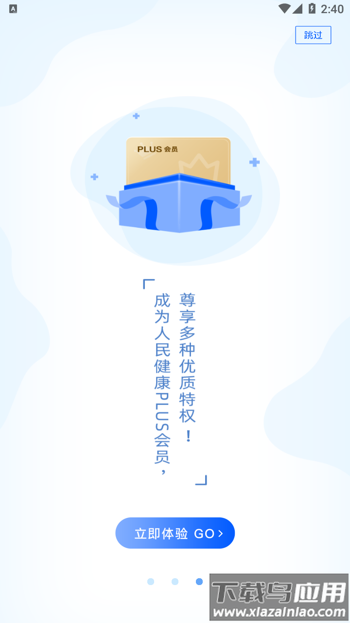 PICC人民健康app截图3