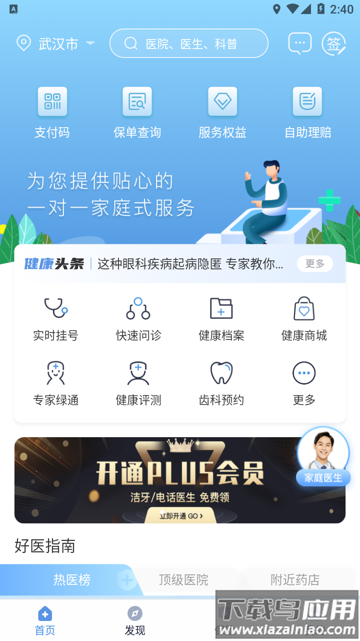PICC人民健康app截图4