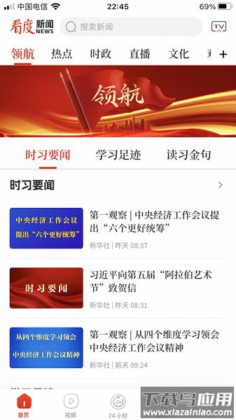 看度新闻app下载安装