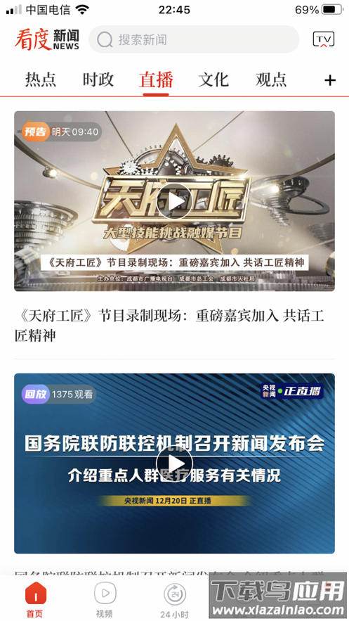 看度新闻app下载安装截图