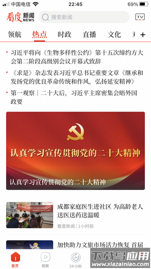 看度新闻app下载安装截图