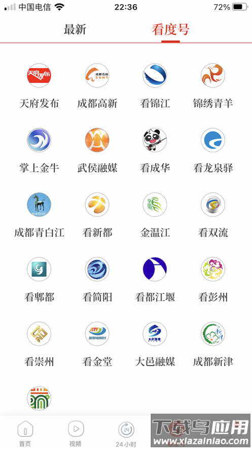 看度新闻app下载安装截图