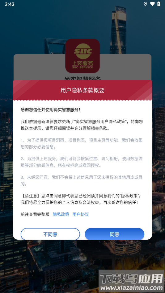尚实智慧服务app下载最新版截图2
