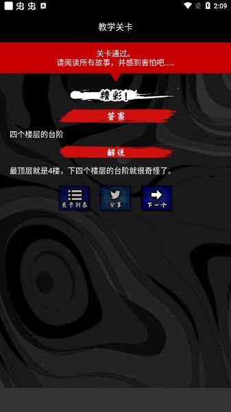 懂了就很恐怖的故事汉化版(细思极恐)最新版截图3