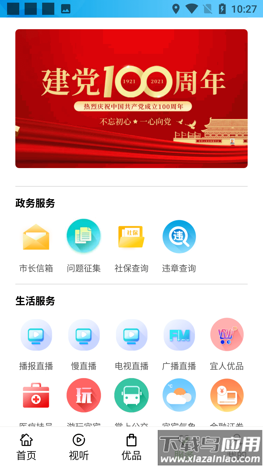 宜人宜宾app下载安装最新版截图1