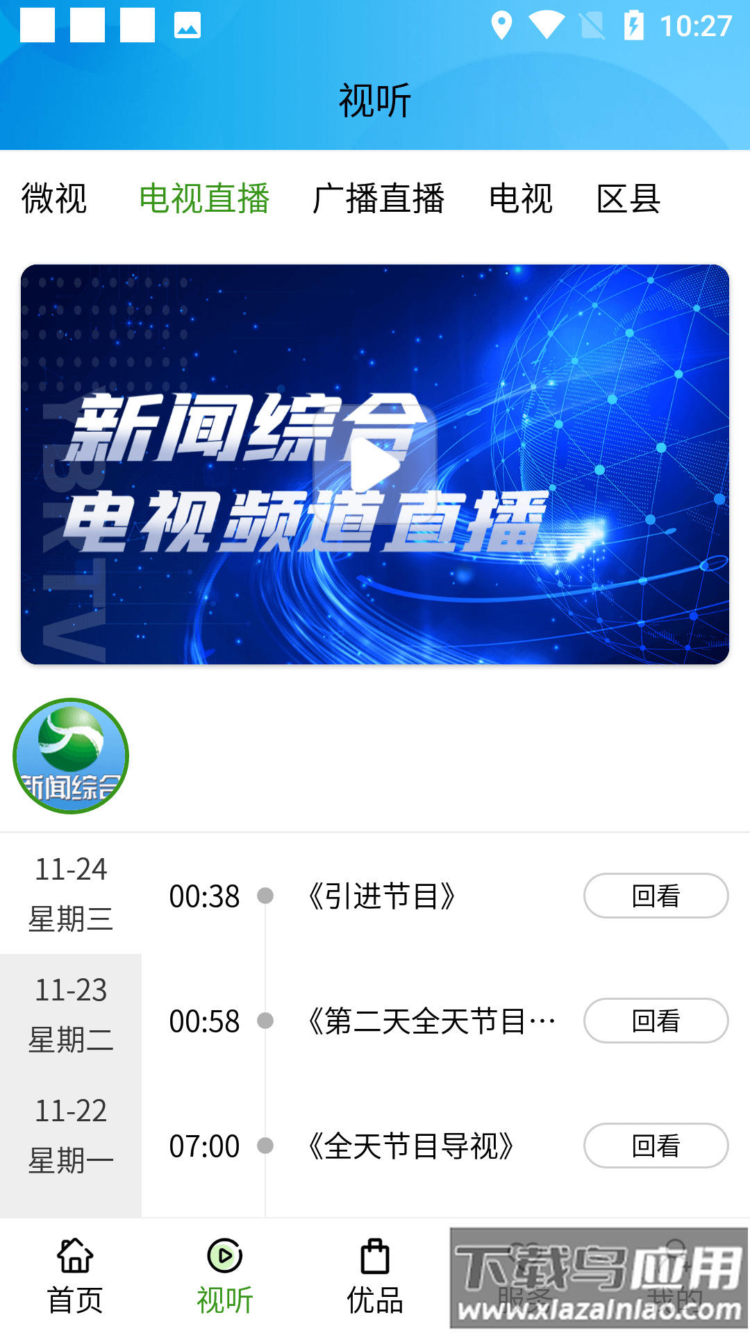 宜人宜宾app下载安装最新版截图2