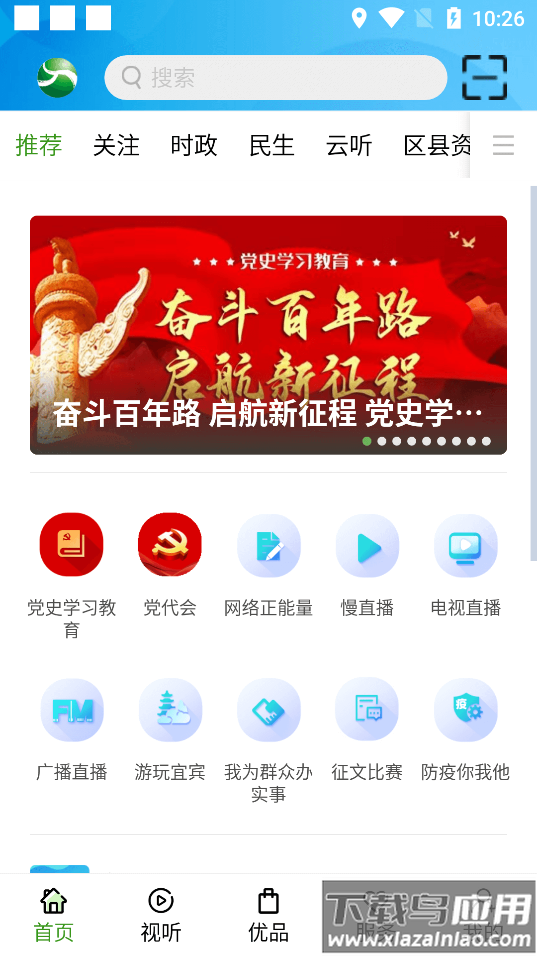 宜人宜宾app下载安装最新版截图4