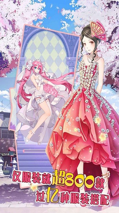 萌萌奇迹换装手机版最新版截图2