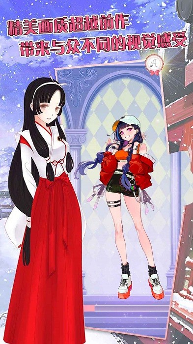 萌萌奇迹换装手机版最新版截图4