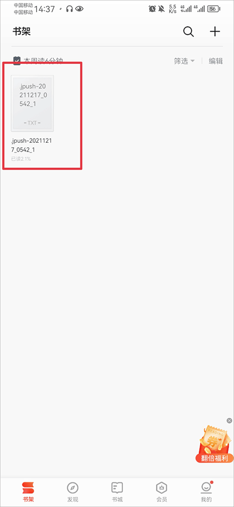 掌阅iReader阅读器手机版