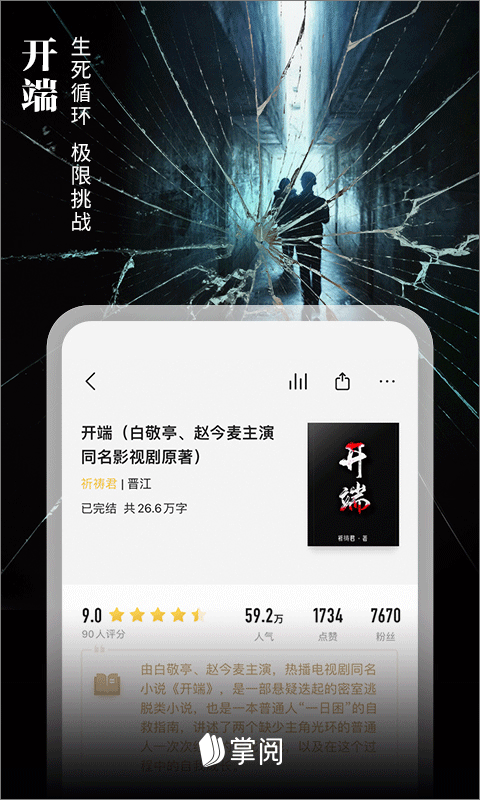 掌阅iReader阅读器手机版最新版截图1