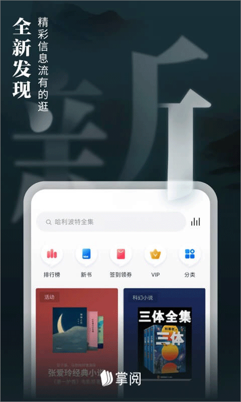 掌阅iReader阅读器手机版最新版截图3