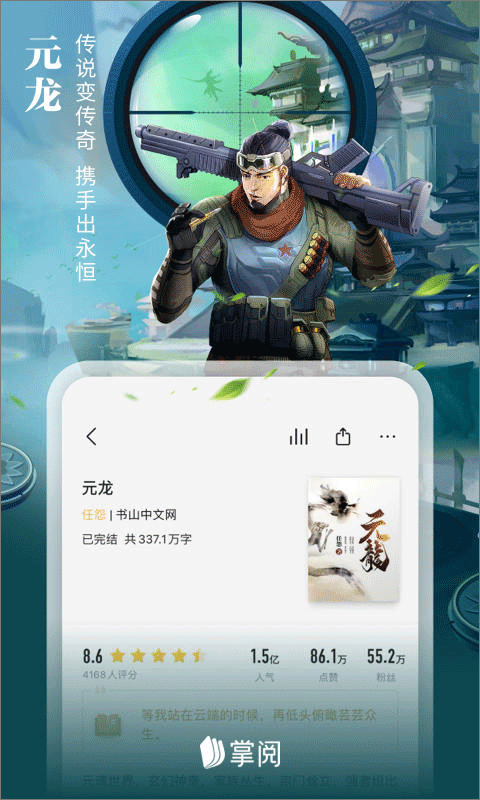 掌阅iReader阅读器手机版最新版截图4