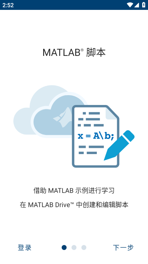 MATLAB手机版最新版截图1