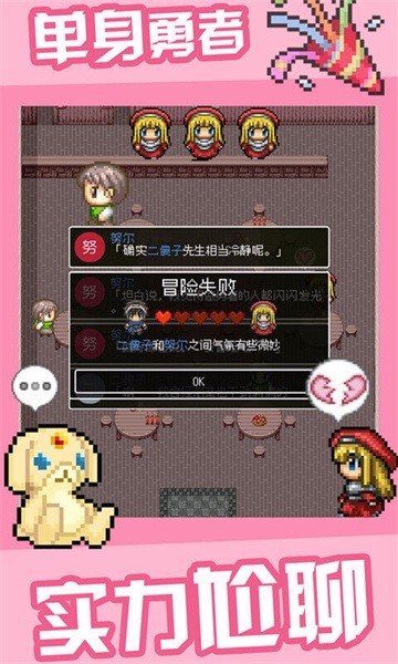 勇者27岁单身游戏最新版截图1