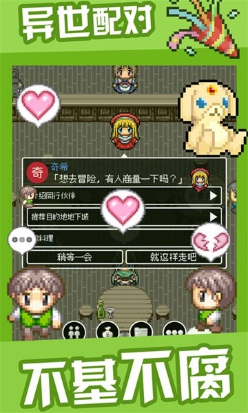 勇者27岁单身游戏最新版截图2