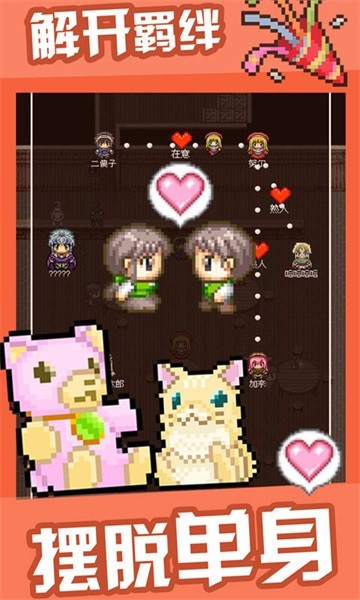 勇者27岁单身游戏最新版截图5