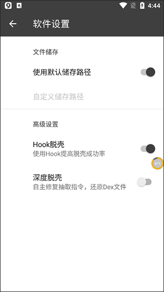 BlackDex32位脱壳工具最新版截图2