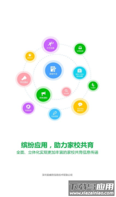 金湾智校家长app下载