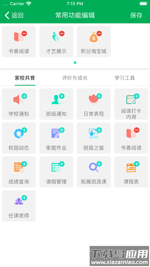金湾智校家长app下载截图1