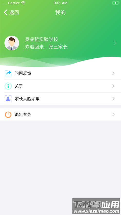 金湾智校家长app下载截图2