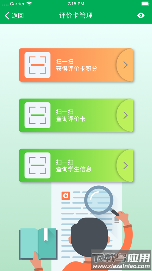 金湾智校家长app下载截图3