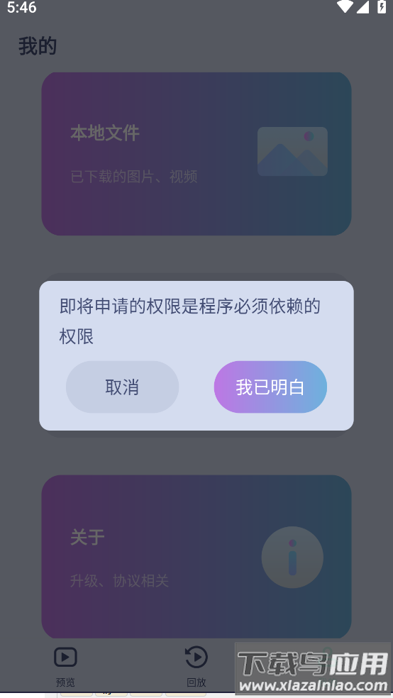 行车监控app最新版截图2