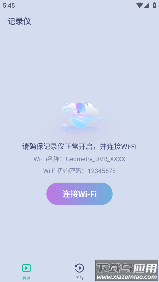 行车监控app最新版截图3