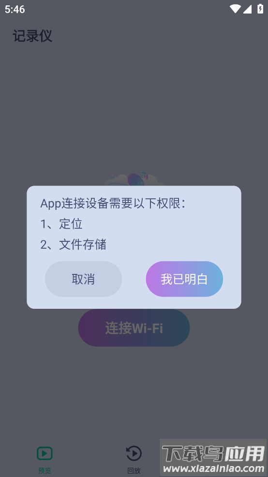 行车监控app最新版截图4