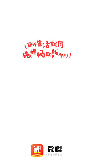 微鲤看看畅聊版最新版截图1