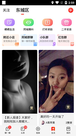 微鲤看看畅聊版最新版截图4