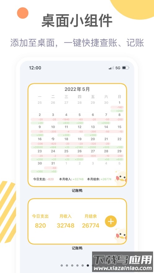 记账鸭APP下载安装2023最新版截图1