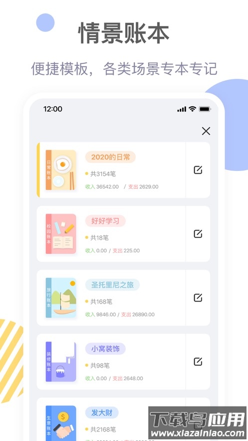 记账鸭APP下载安装2023最新版截图2