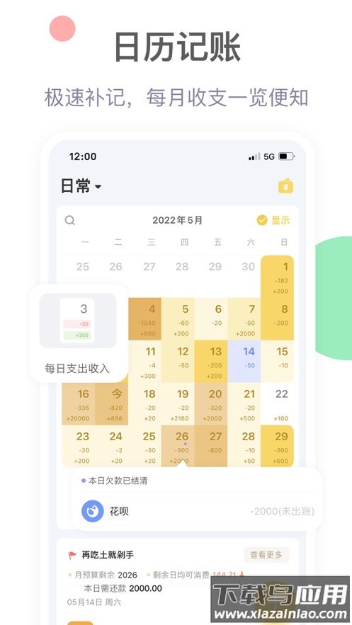 记账鸭APP下载安装2023最新版截图3