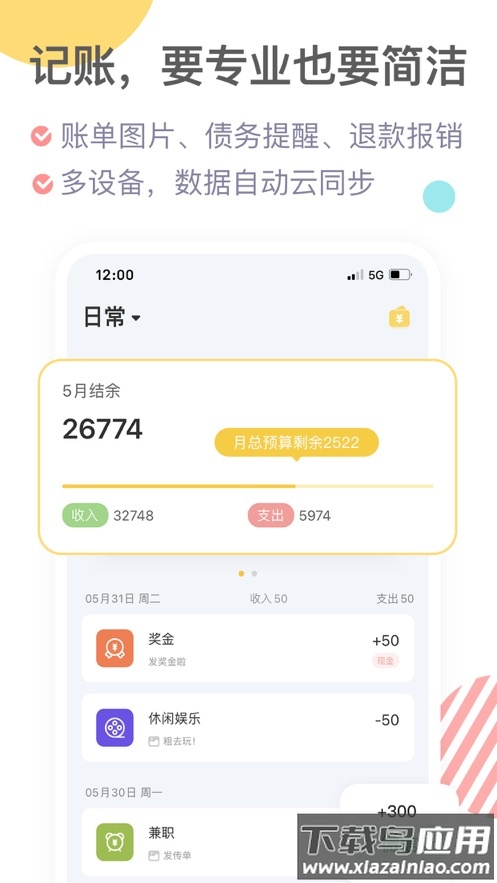 记账鸭APP下载安装2023最新版截图4
