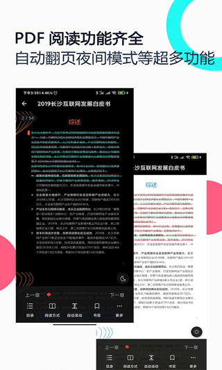 PDF全能王app截图2