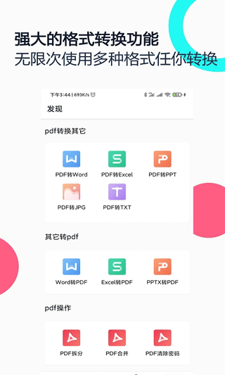 PDF全能王app截图4
