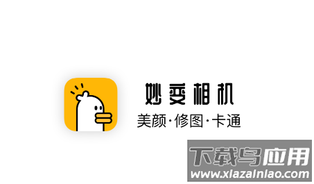 妙变相机app