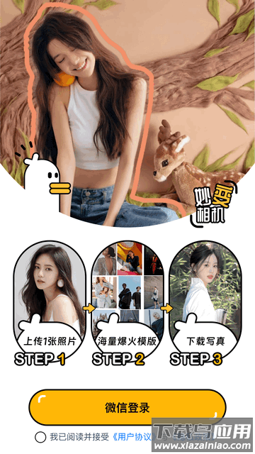妙变相机app截图1