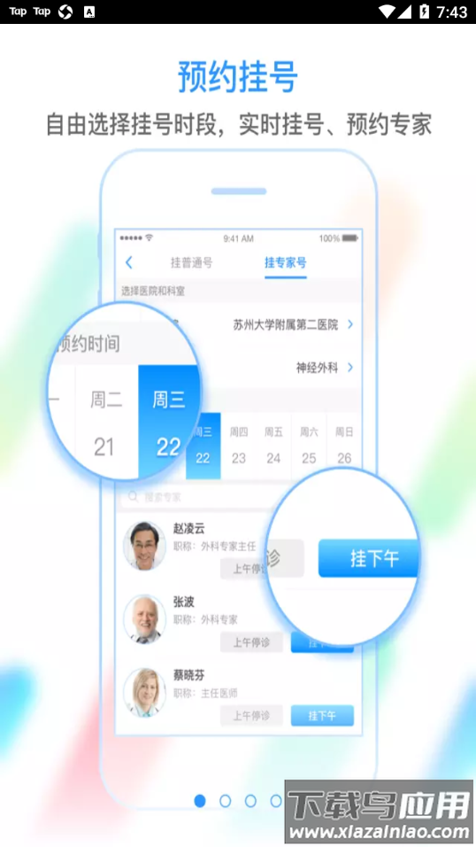 健康苏州掌上行app下载最新版截图1