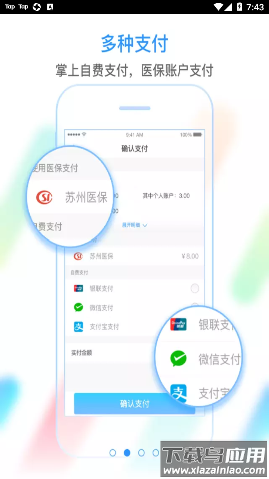 健康苏州掌上行app下载最新版截图2