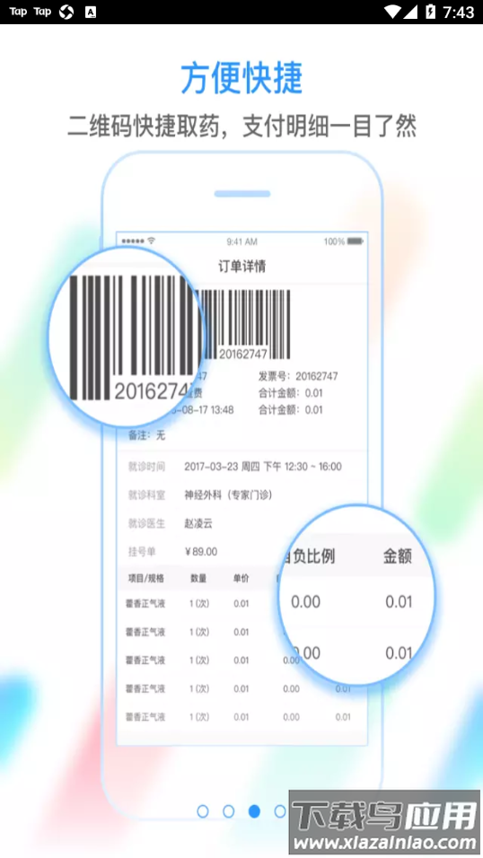 健康苏州掌上行app下载最新版截图3