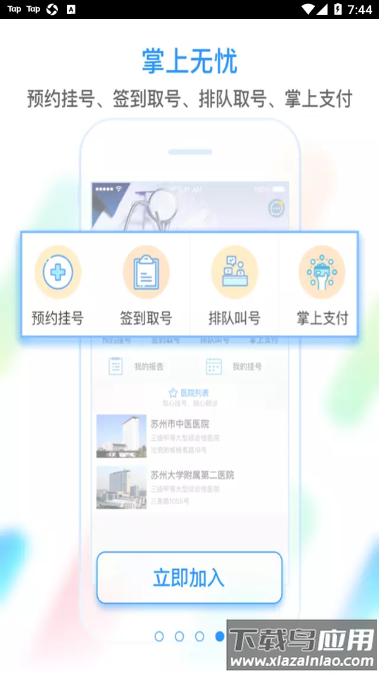健康苏州掌上行app下载最新版截图4